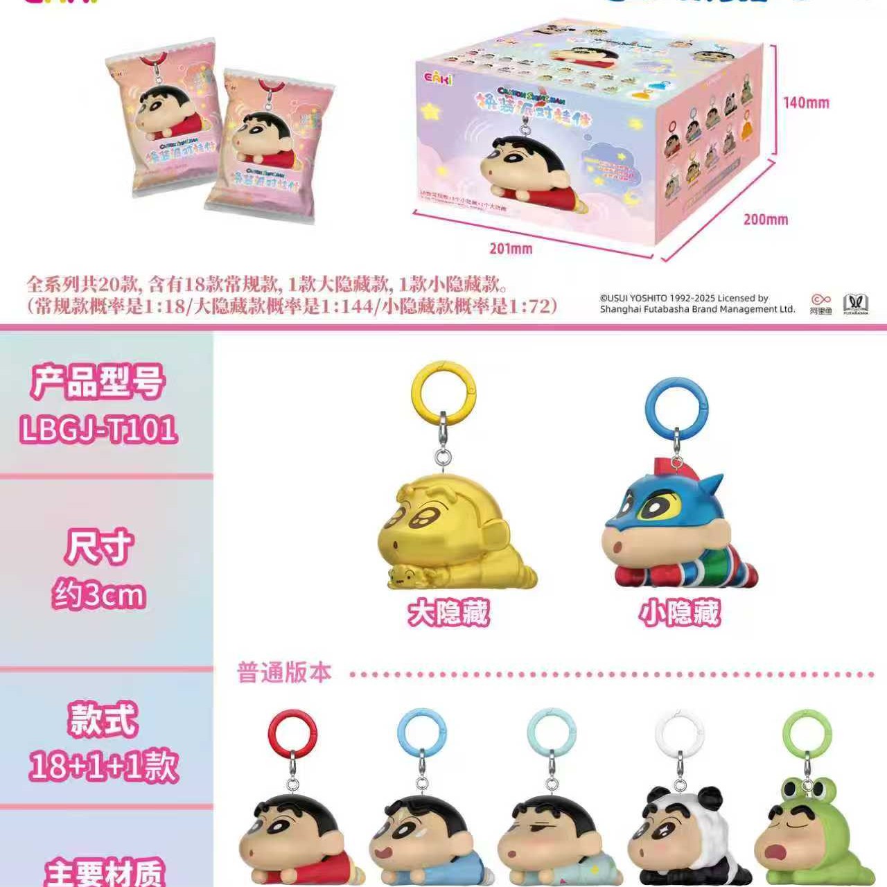 【玩法合集】亿奇文创正版植绒趴趴派对第一弹蜡笔小新盲盒