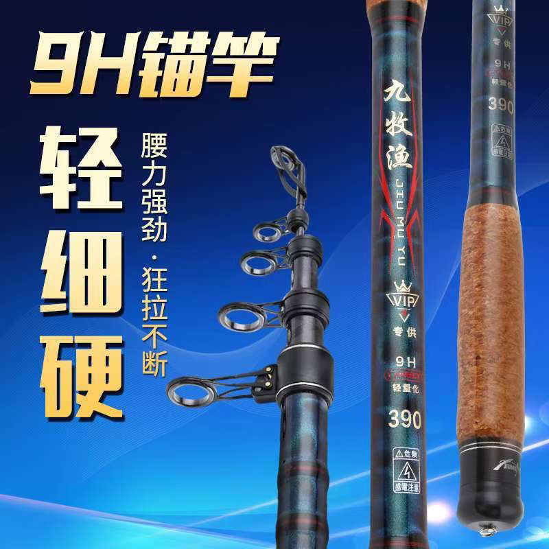 九牧渔九代鱼竿超硬锚杆轻量化专用远投投竿高碳超轻