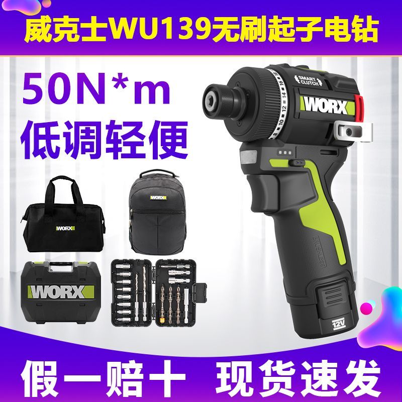 威克士WU139起子机家用手电钻电动螺丝批无刷锂电手枪钻12V工具