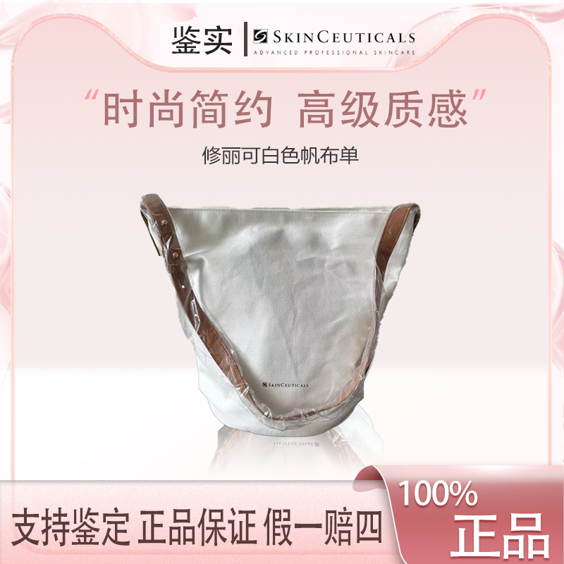 专柜正品修丽可【K460】白色帆布化妆包单肩包简约水桶包百搭带拉链