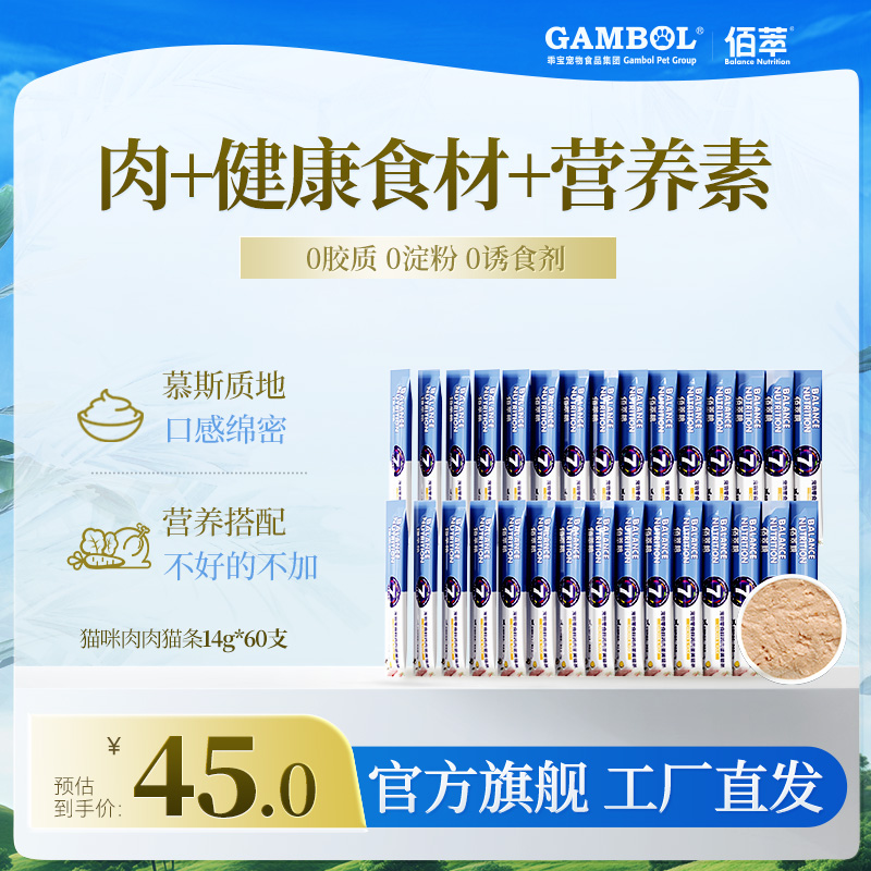 【猫条50%含肉 0淀0胶0诱】佰萃猫条补水互动训练零食肉酱