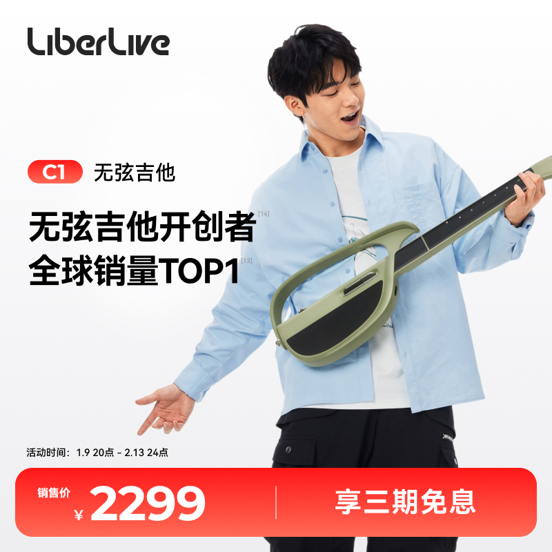 LiberLiveC1无弦吉他融合伴奏智能电子吉他自动挡弹唱弹唱乐器商品图