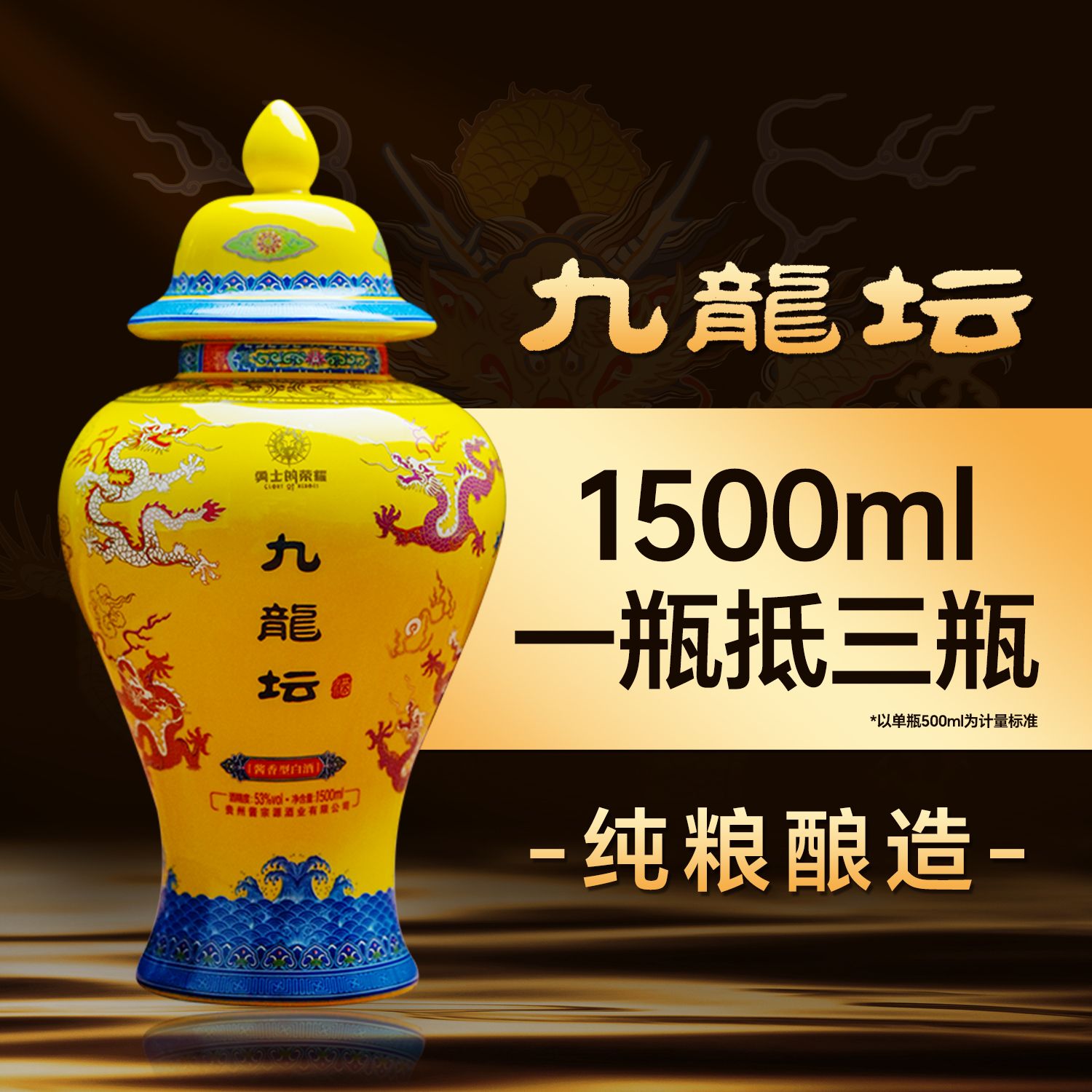 勇士的荣耀九龍坛 酱香型优级白酒 送礼宴请53%Vol1500ml