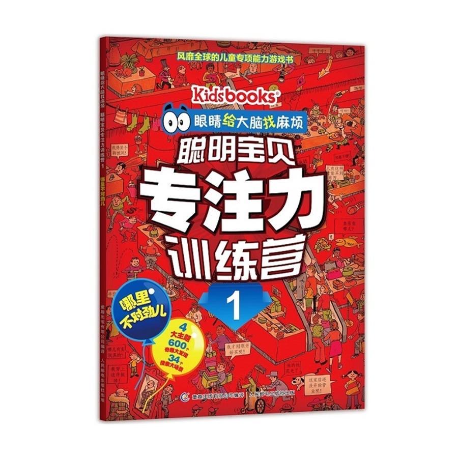 微瑕 聪明宝贝专注力训练营全6册