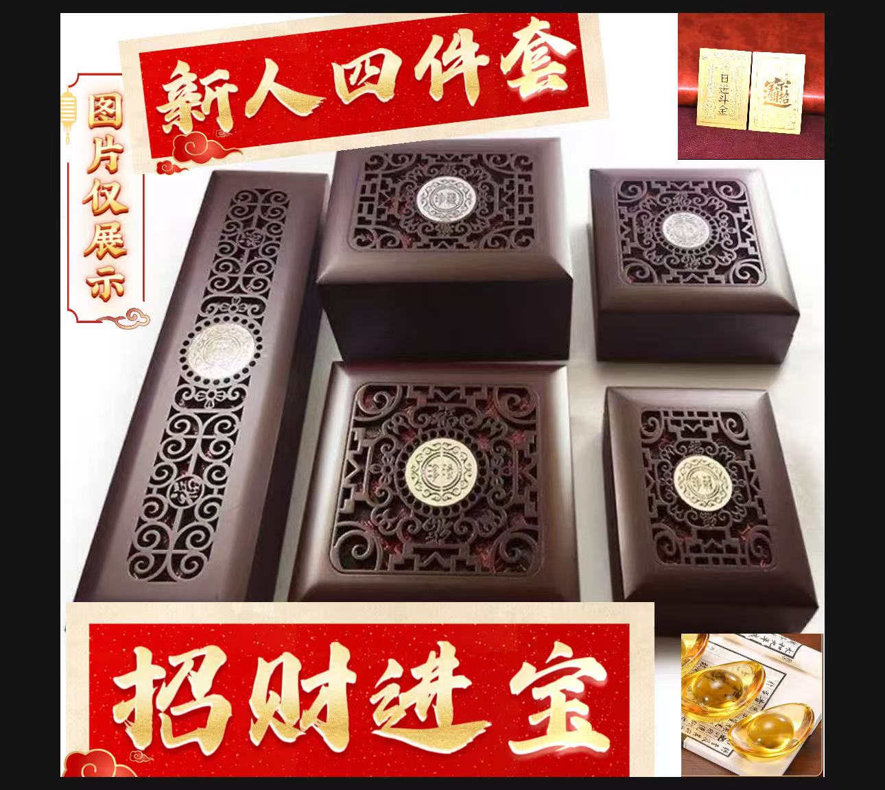 新人专属 四重大澧  新人伴手礼 元宝财库平安发财 礼物详情为准