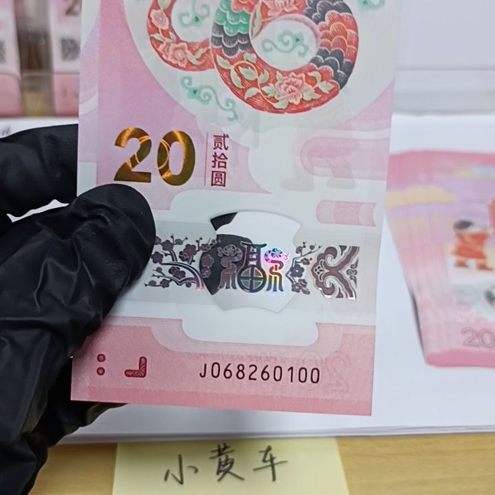 塑料蛇钞号码如图068260100