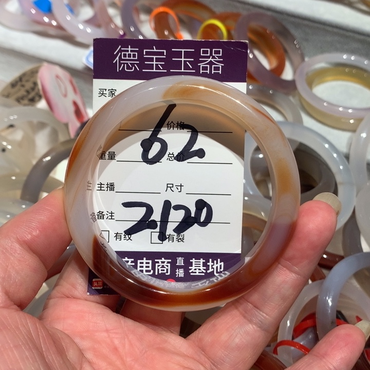 玛瑙/玉髓手镯未镶嵌62