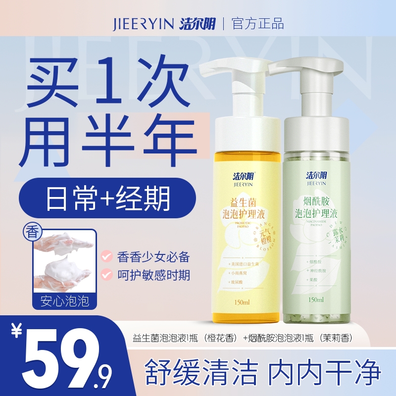 洁尔阴洗液【日常+经期】烟酰胺益生菌温和持久清新留香盈润私密商品图