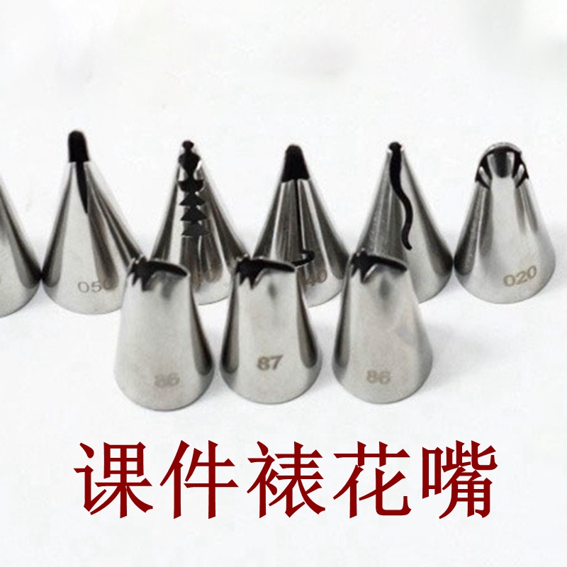 【佳妍课件裱花嘴】国产韩式裱花嘴基础复古 蛋糕奶油裱花工具模具