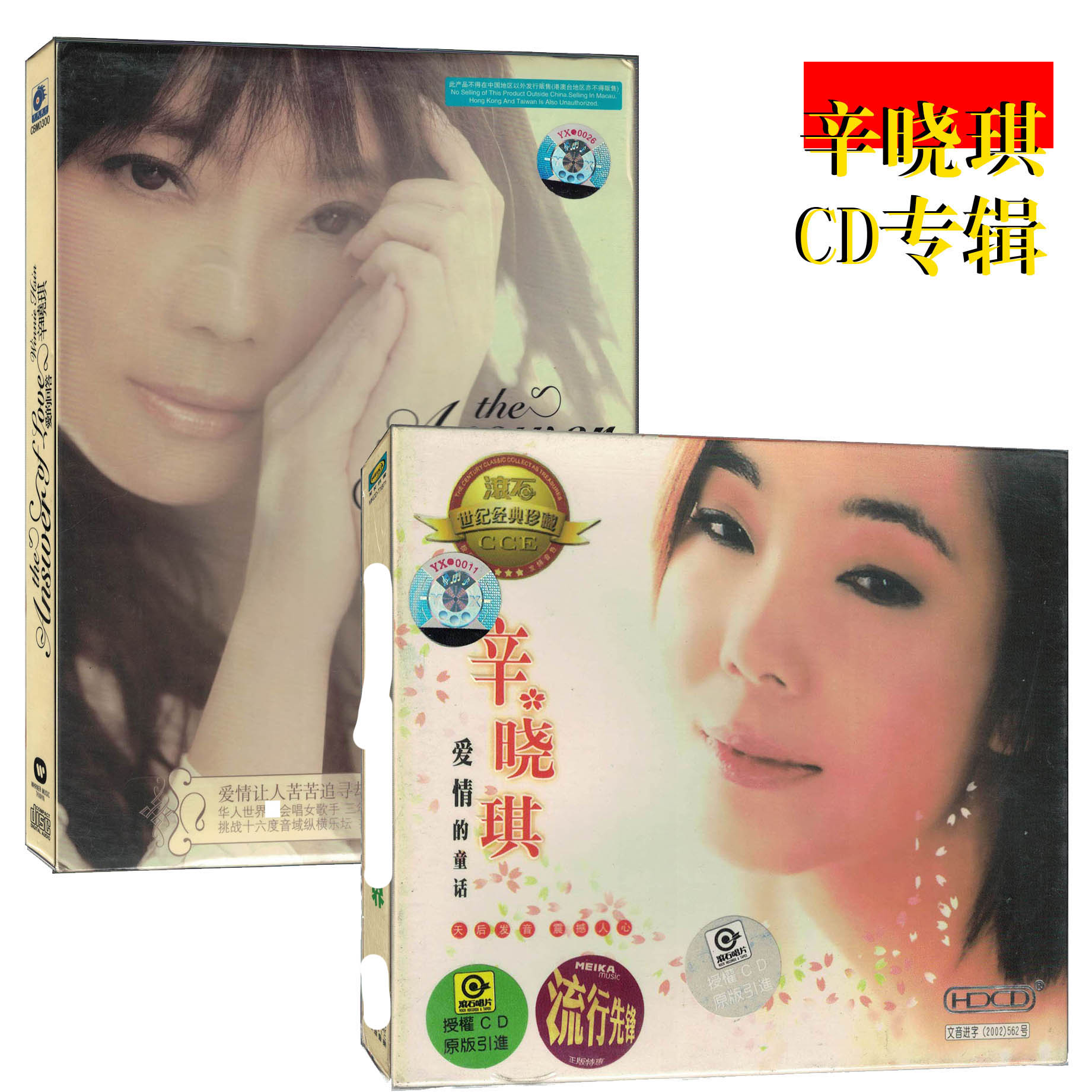 辛晓琪CD专辑光盘 流行歌曲音乐唱片 正版 全新