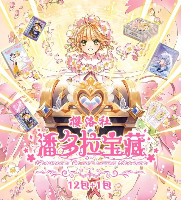 【平拆】樱洛社 魔卡少女樱  潘多拉宝藏 收藏卡牌国卡二创