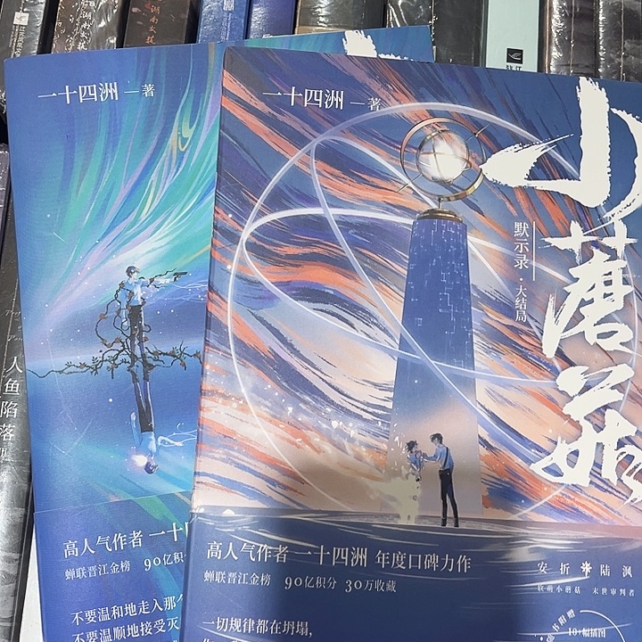 小蘑菇全新全套两本带周边