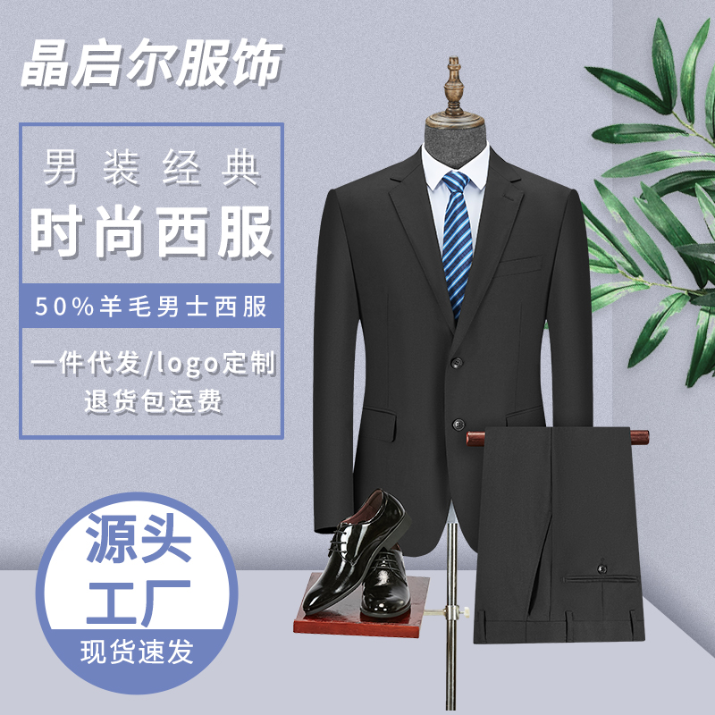 晶启尔MY5001毛料男装西服职业正装工作服定制婚服礼服正装外套