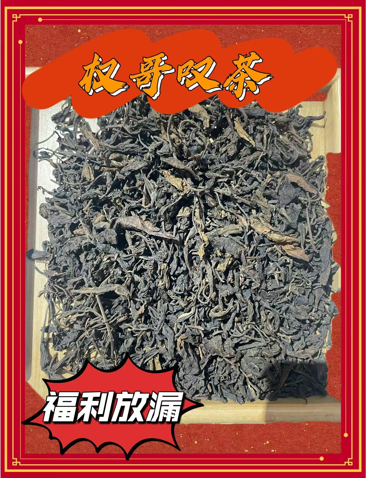 【权哥放漏】04年班章区野樟烟香散 普洱生茶 500g（仅粉丝朋友分享）