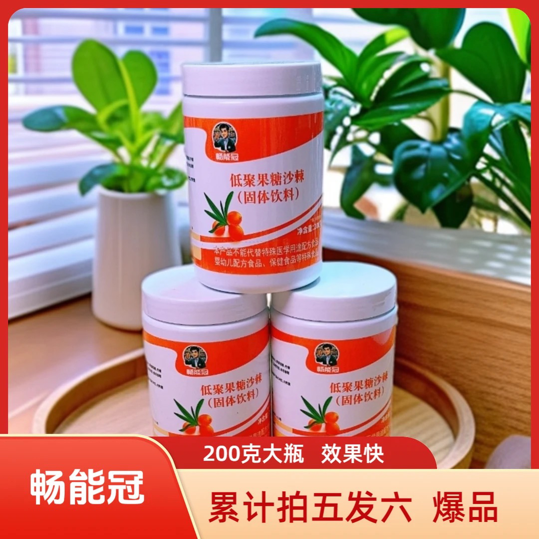 【活动3小时畅能冠牌】低聚果糖沙棘茶固体饮料200g/瓶完美油葱小店