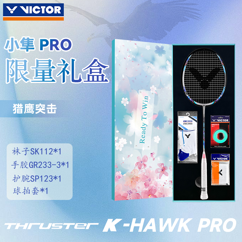 ✅✅VICTOR胜利羽毛球拍突击猎鹰小隼PRO礼盒版520七夕情人节送礼物