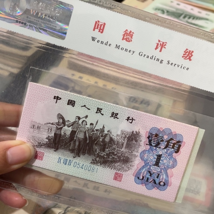 用****3第三套下乡一角一组标十
