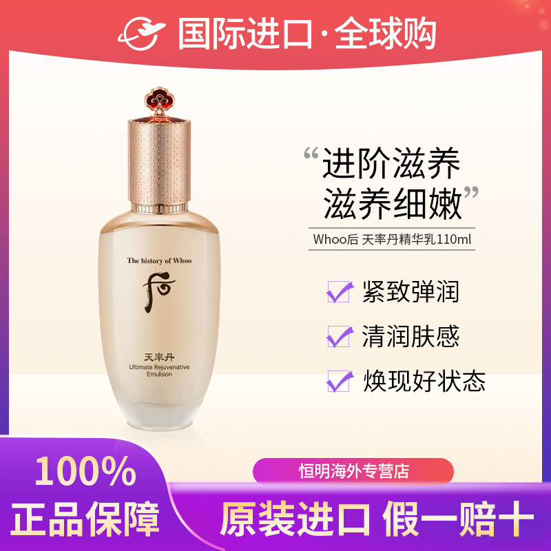 【保税现货】Whoo后天率丹平衡滋养乳液110ml补水保湿滋润护肤品