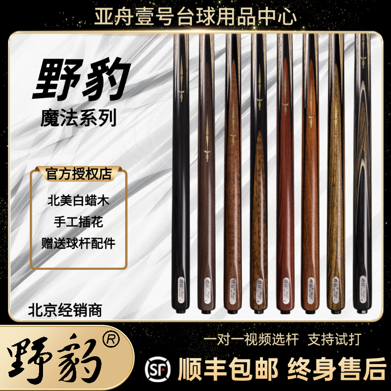 野豹魔法1台球杆魔法系列小头一体通杆中式黑八斯诺克桌球杆