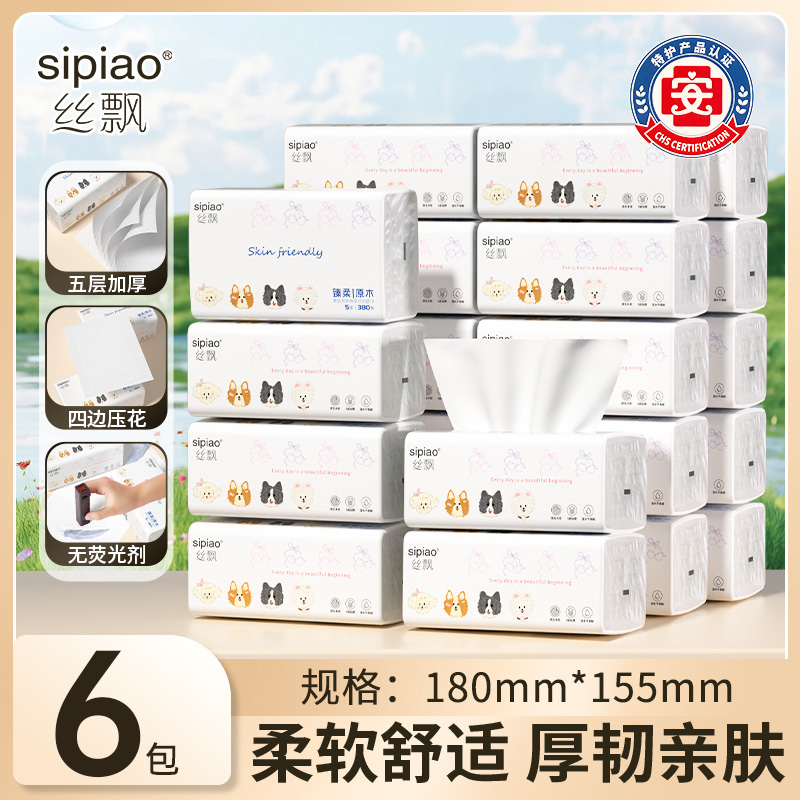 丝飘四边压花萌宠6/20包加厚抽纸家用大包纸巾整箱柔软抽取餐