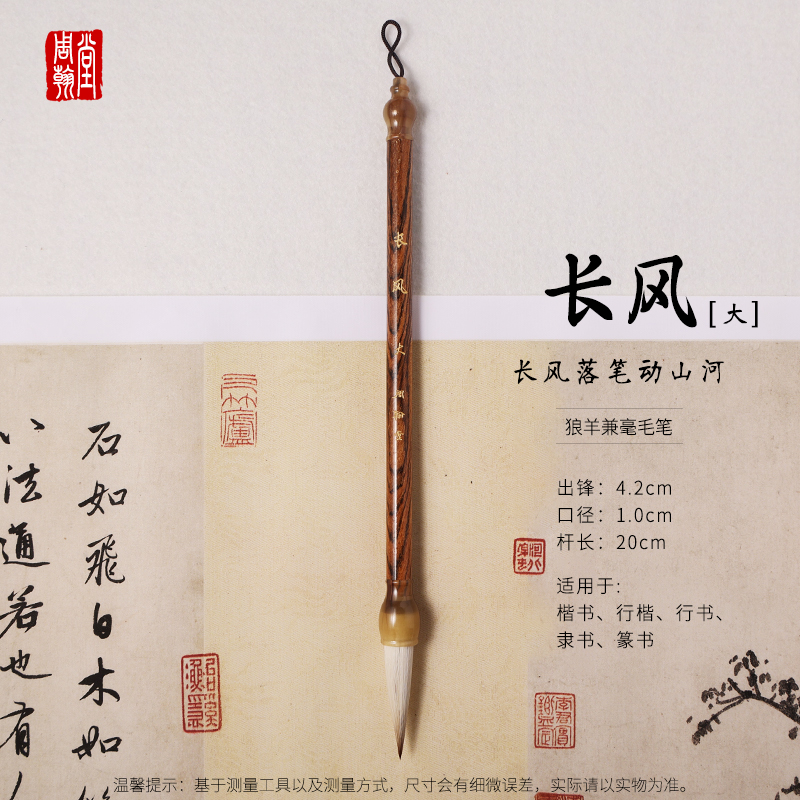 【长风行云流光】古法狼羊兼毫专业书法毛笔适合各类书法专业级创作