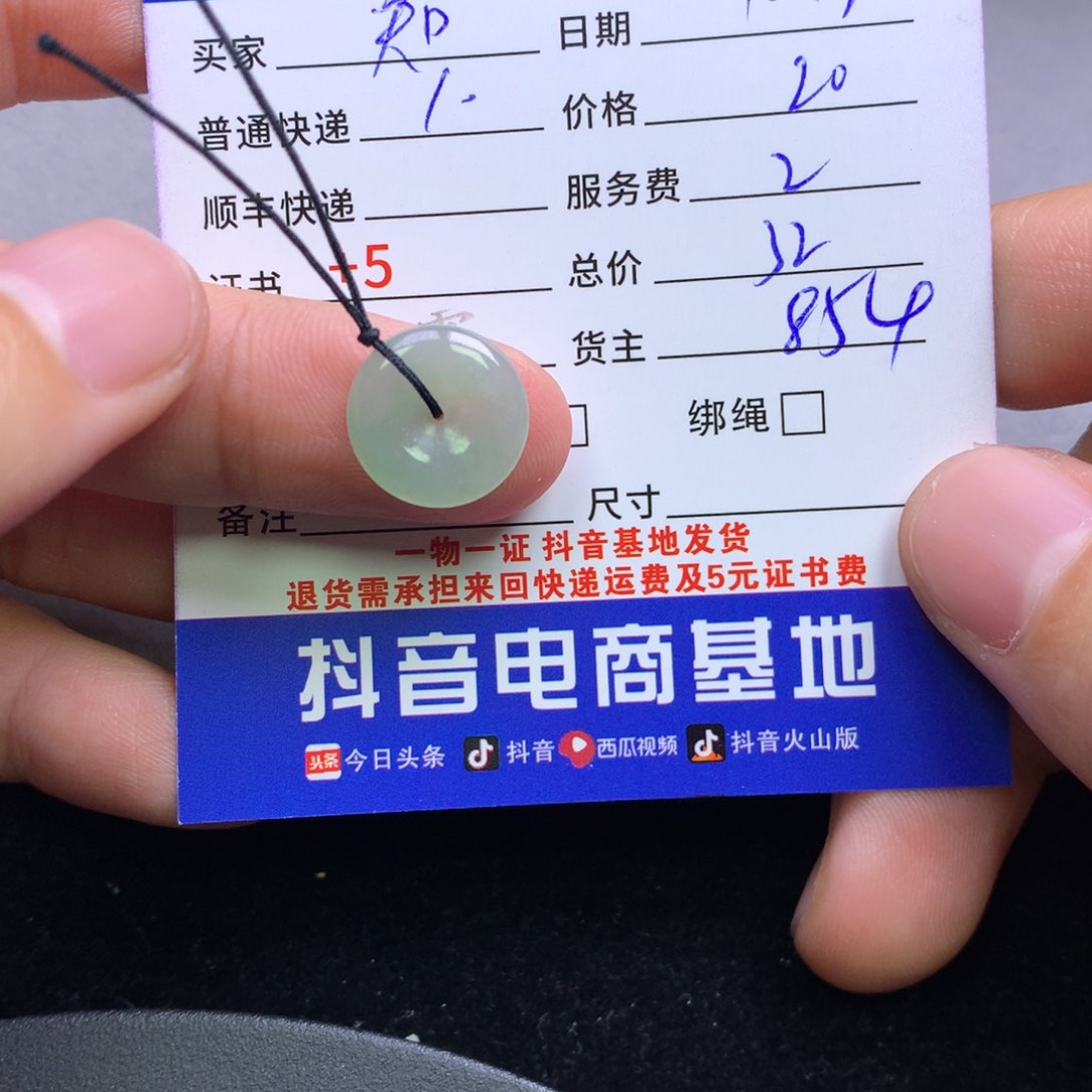 颈饰未镶嵌翡翠郑**子