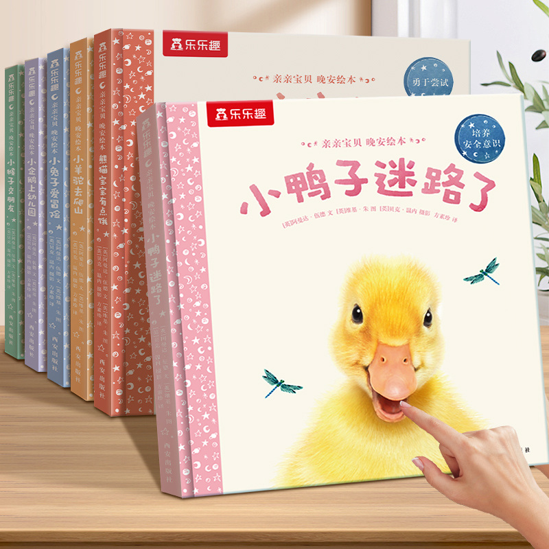 乐乐趣【点读】触摸书婴儿0-5岁晚安幼儿早教书籍启蒙亲亲宝贝绘本