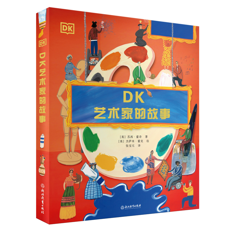 DK艺术家的故事，送给7岁+孩子的美学启蒙大礼YG
