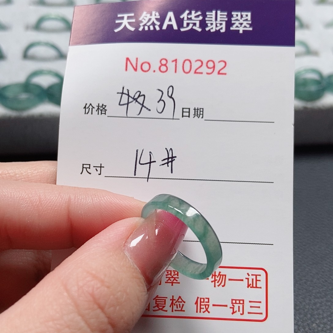 翡翠戒指未镶嵌14号