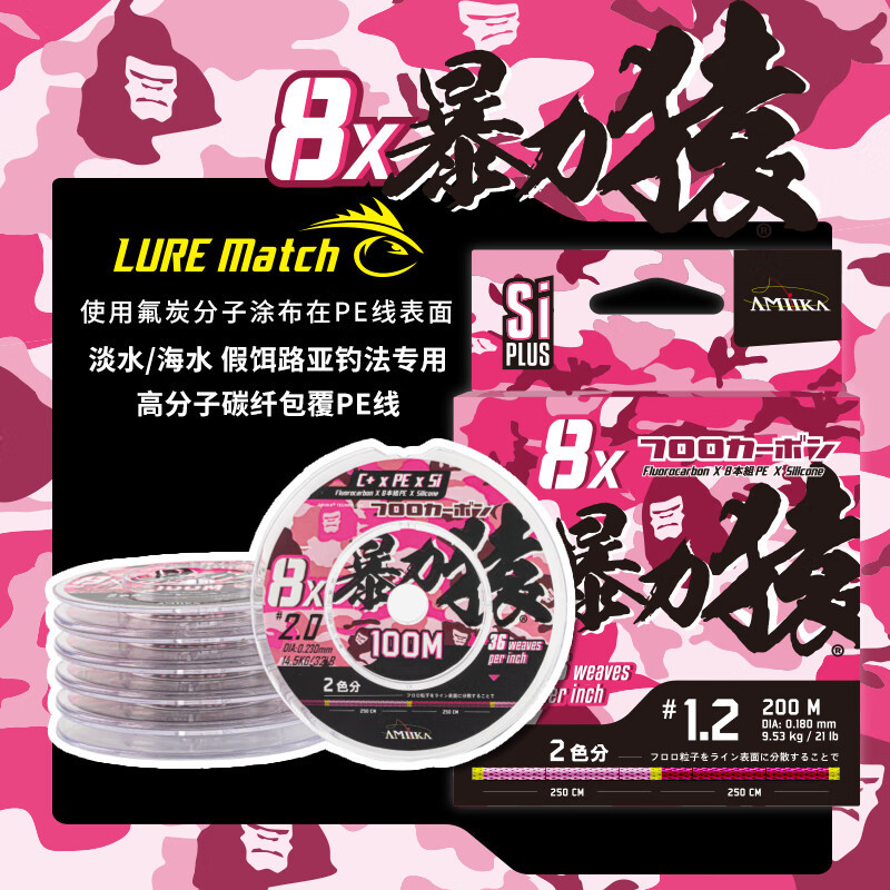AMIKA进口路亚淡水PE线 8股36针编织 独家专利 超强耐磨 暴力猿