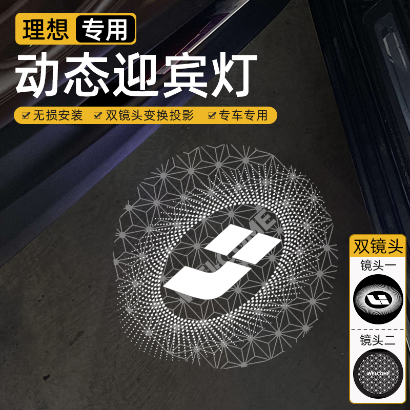 鑫亮靓适用于理想L9迎宾灯ONE车门投影灯L7 L8L6氛围MEGA改装动态