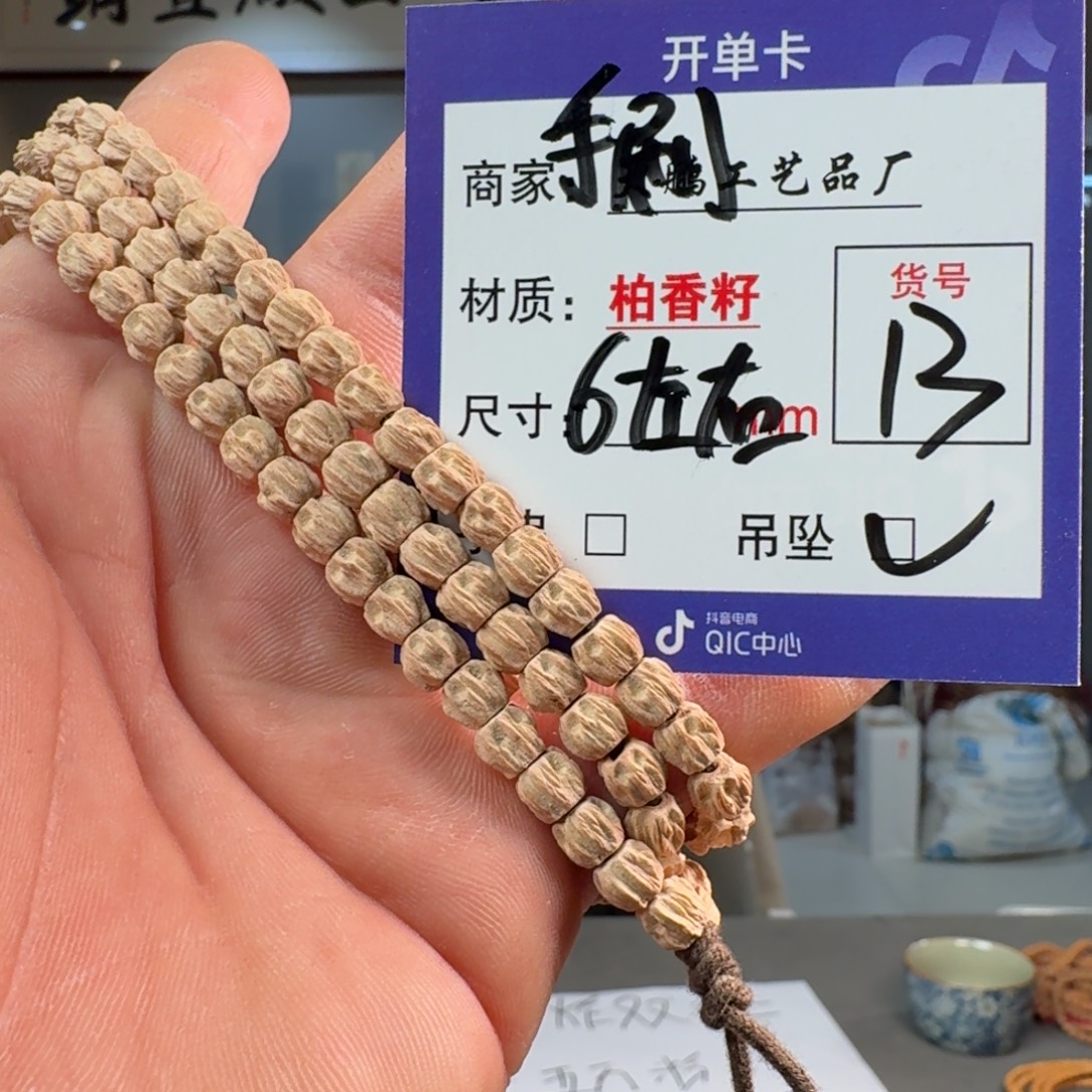 吊坠柏香籽/百香籽【13】手刷