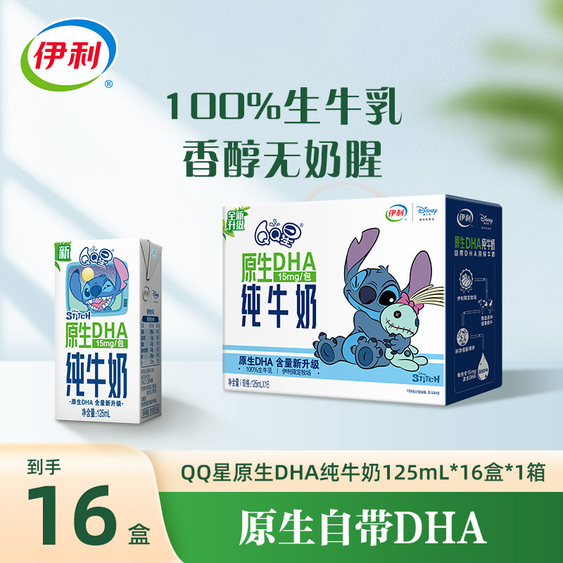 伊利 1箱QQ星原生DHA纯牛奶125ml*16盒 早餐奶整箱装 SC