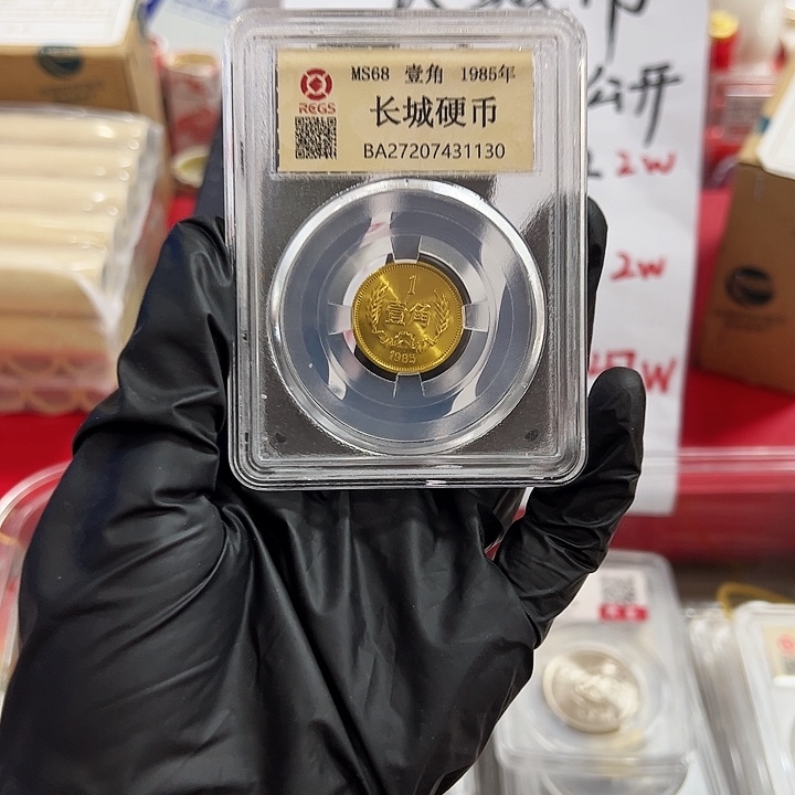 长城币1角 85 封装评级