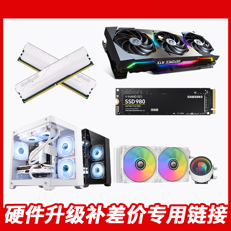 未拆封  电脑补差价/自定义配置专用/拍前请联系客服差多少补多少