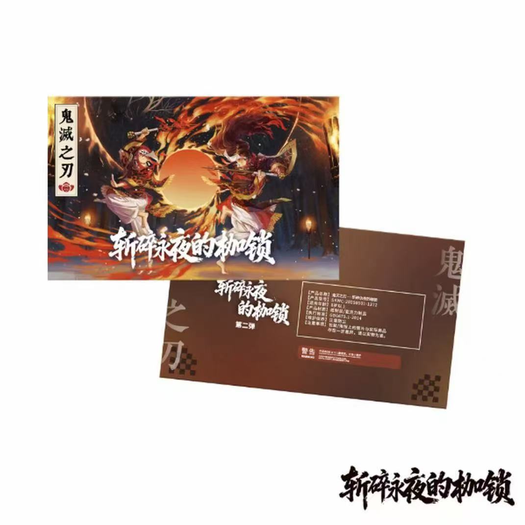 【玩法】鳄鱼文创×鬼灭之刃四折屏风炫彩PET卡第二弹收藏盲盒（代拆）