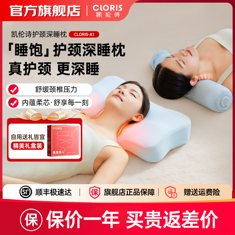 凯伦诗（CLORIS）枕牵引护颈 颈椎睡眠枕按摩睡饱枕A1 送节日礼物