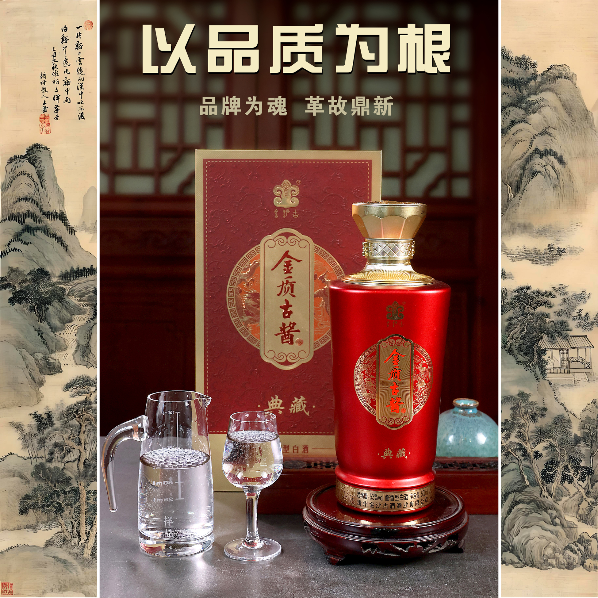 金沙古金沙古酱酒53度 500毫升 纯粮酿造53%Vol500