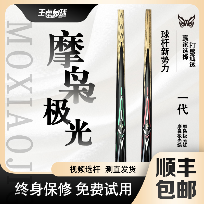 魔枭红极光小头一体通杆中式黑八斯诺克手工免漆桌球杆一代