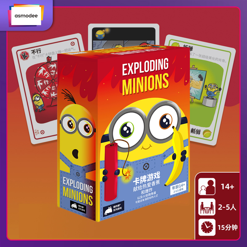 asmodee(爆炸小黄人)（清仓 盒损 介意勿拍！）科学实验