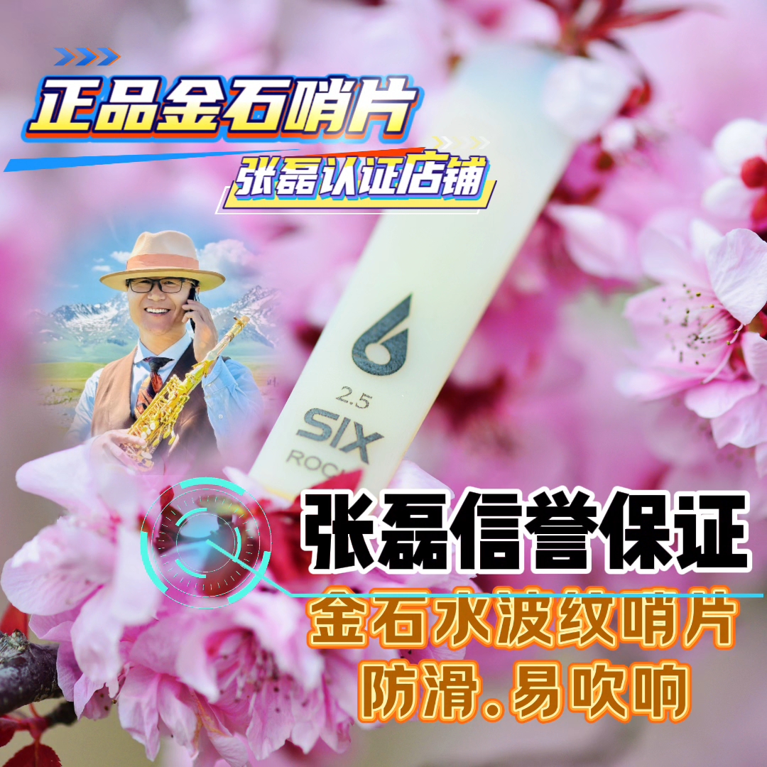 金石哨片萨克斯专用萨克斯哨片正品好吹耐用