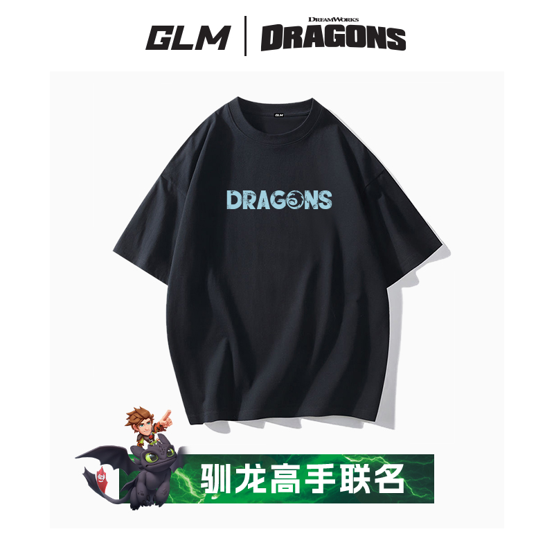 【GLM】驯龙高手联名男女纯棉短袖t恤宽松休闲青少年百搭上衣-XL009