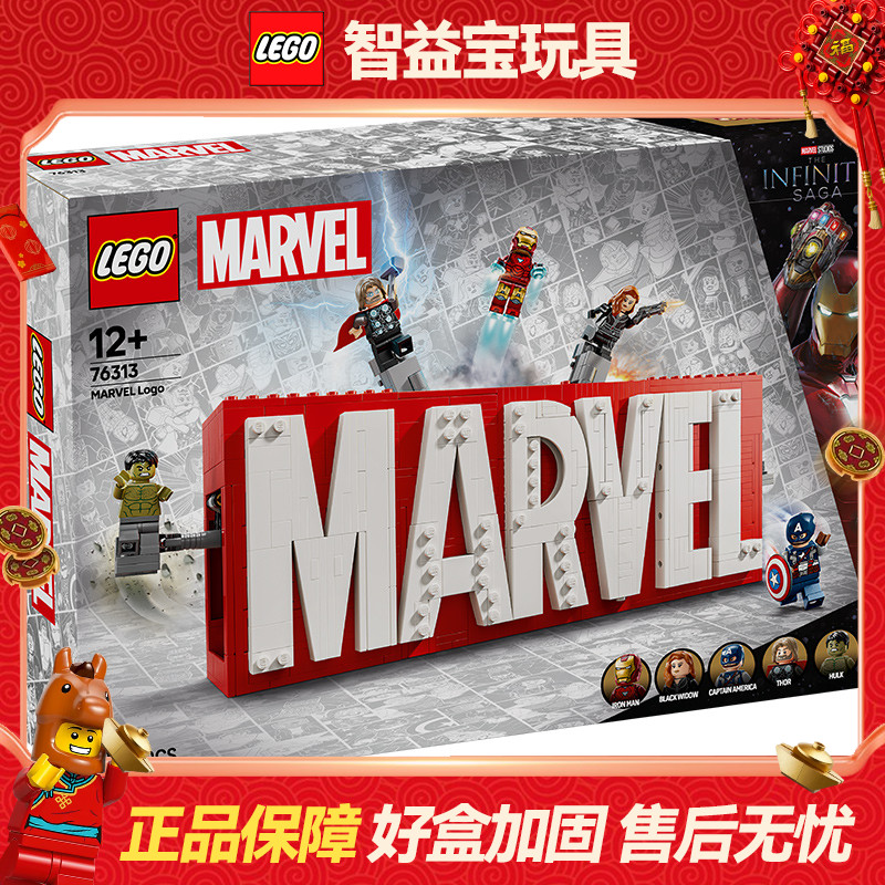 乐高漫威系列76313漫威标识与小人仔2025新款儿童益智积木玩具