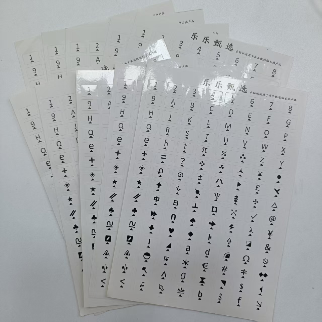 【乐乐甄选钻石画】钻石画辅助工具号码贴不干胶贴纸