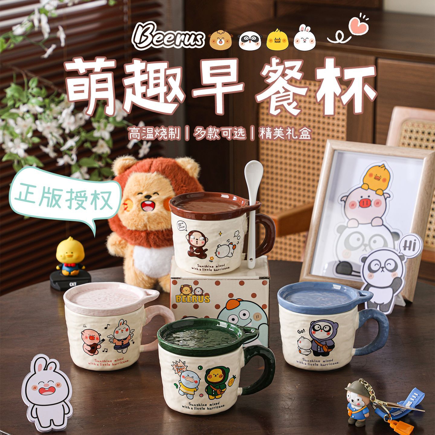 比鲁斯带盖马克杯陶瓷水杯家用喝水办公室杯子高颜值可爱咖啡杯女