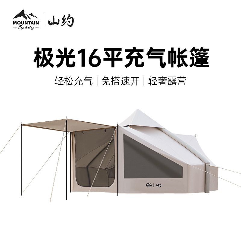 山约极光加厚便携全自动充气帐篷适用户外冬季野营过夜16平卡其色