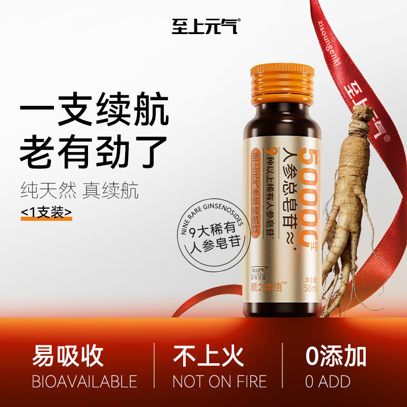 参萃续航饮养生健康饮长白山人参稀有人参皂苷 单瓶装 R