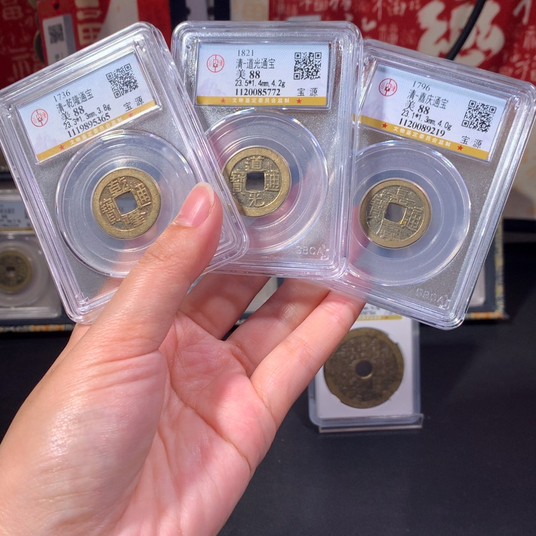 铜清代 钱到家 23+ 传世黄亮  5365 J