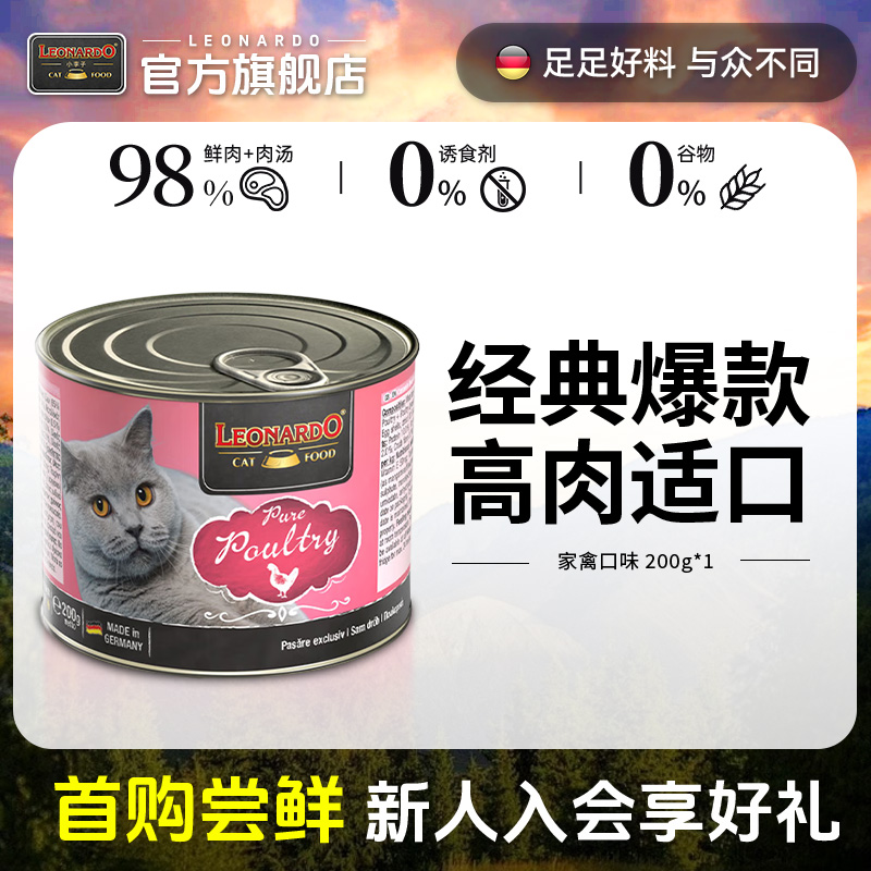【罐罐尝鲜】LEONARDO小李子猫主食罐 鲜肉无谷增肥发腮 萌宠好物