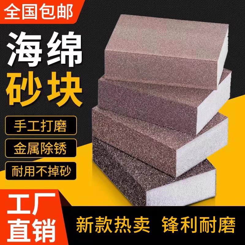 海绵砂块木工家具打磨油漆砂纸耐磨金属墙面打磨海绵砂块专用工具